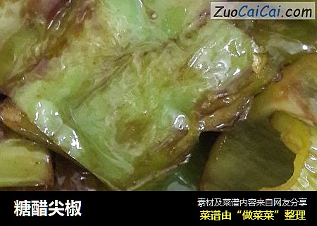 糖醋尖椒