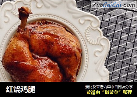 红烧鸡腿