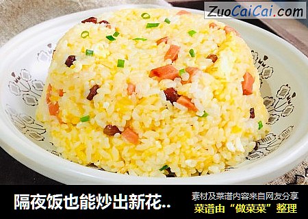 隔夜饭也能炒出新花样，黄金炒饭，大人小孩都喜欢