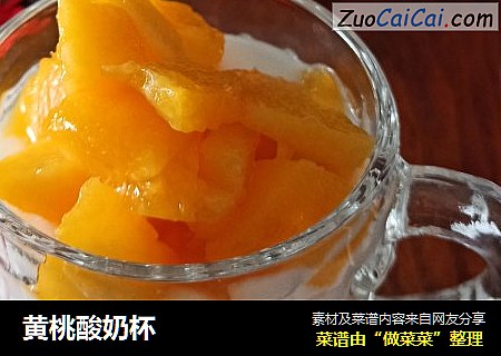 黄桃酸奶杯