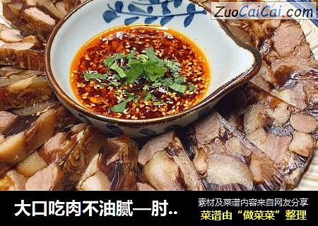 大口吃肉不油腻—肘子冻