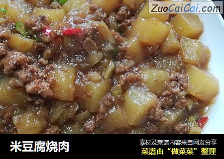 米豆腐烧肉
