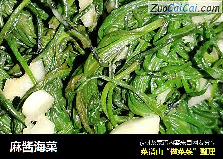 麻酱海菜