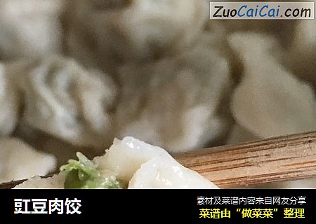 豇豆肉饺
