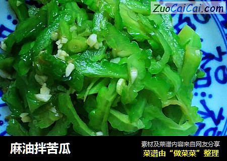 麻油拌苦瓜