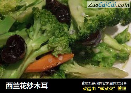 西兰花炒木耳