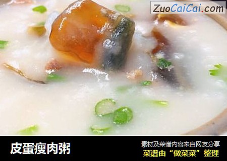 皮蛋瘦肉粥