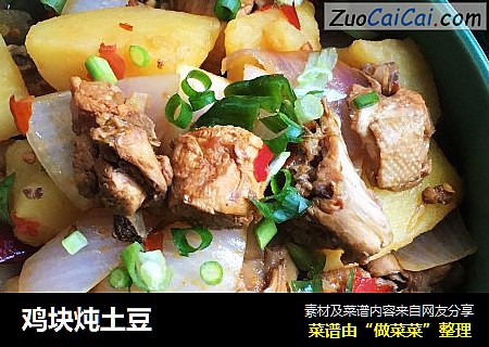 鸡块炖土豆
