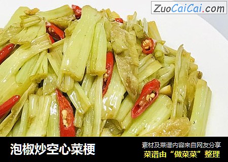 泡椒炒空心菜梗