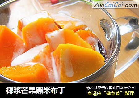 椰浆芒果黑米布丁