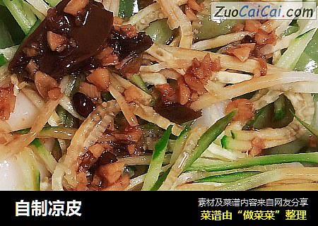 自制凉皮