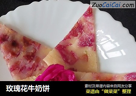 玫瑰花牛奶饼