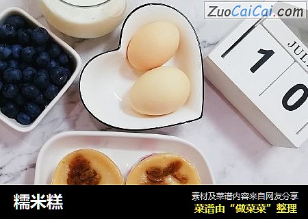 糯米糕