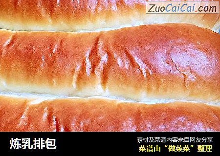 炼乳排包