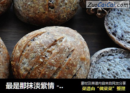 最是那抹淡紫情 - 紫米烤馒头