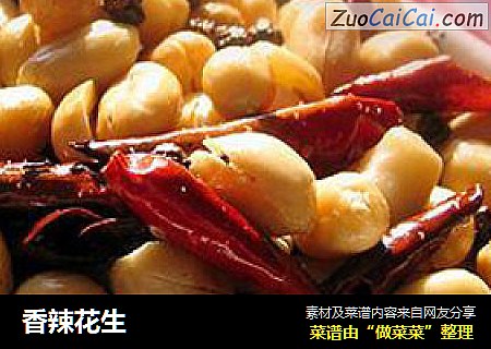 香辣花生