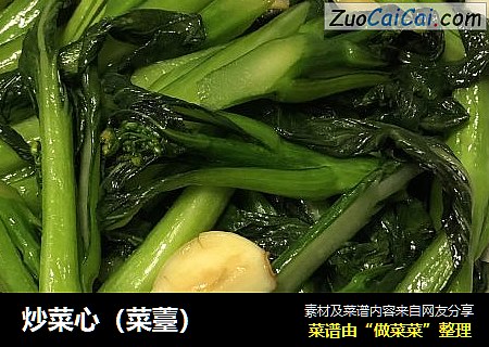 炒菜心（菜薹）