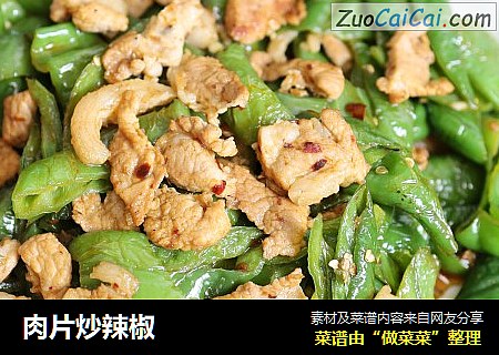 肉片炒辣椒