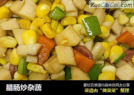 腊肠炒杂蔬