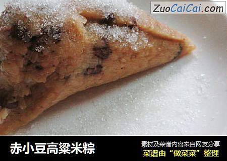赤小豆高粱米粽