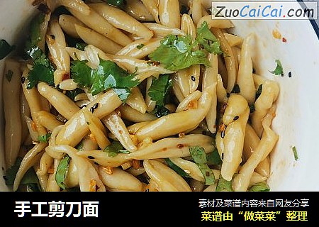 手工剪刀面