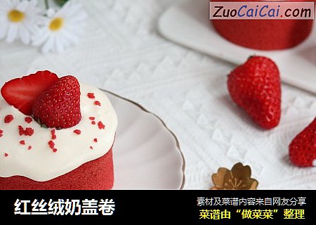 红丝绒奶盖卷