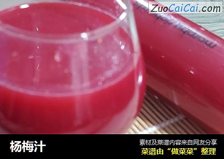 杨梅汁