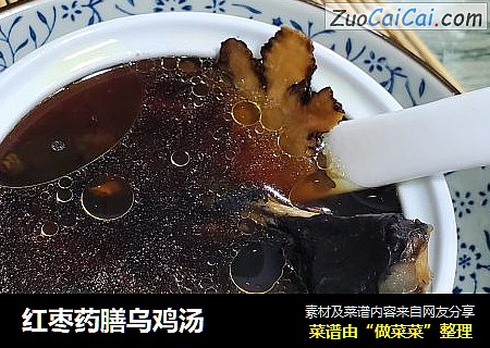 红枣药膳乌鸡汤