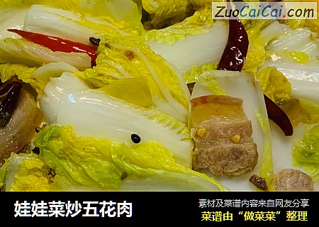 娃娃菜炒五花肉