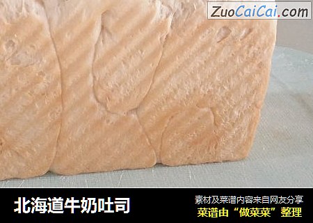 北海道牛奶吐司