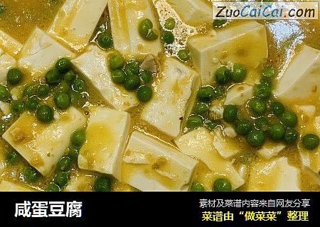 咸蛋豆腐