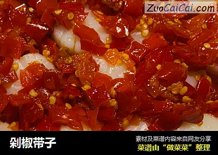 剁椒带子