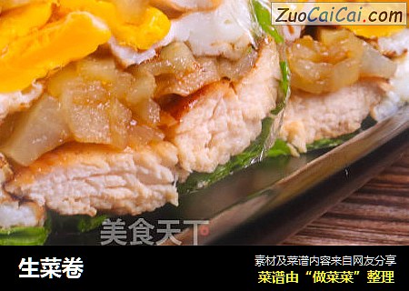 生菜卷
