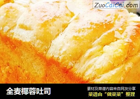全麦椰蓉吐司