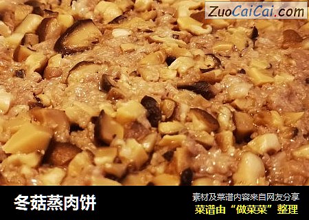 冬菇蒸肉饼