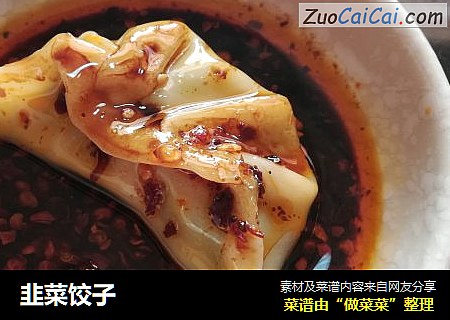 韭菜饺子