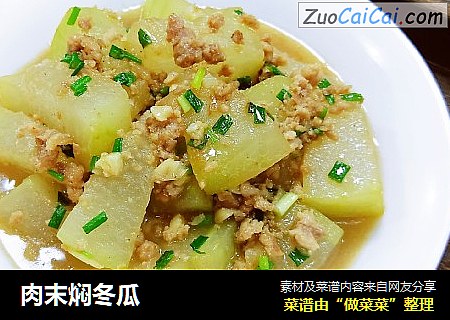 肉末焖冬瓜
