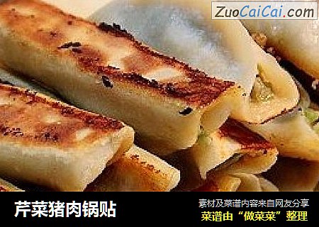 芹菜猪肉锅贴