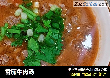 番茄牛肉汤