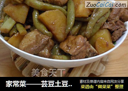 家常菜——芸豆土豆炖排骨