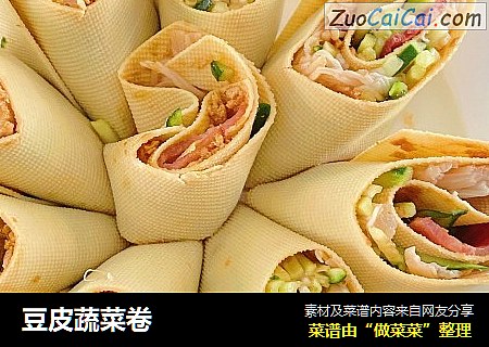 豆皮蔬菜卷