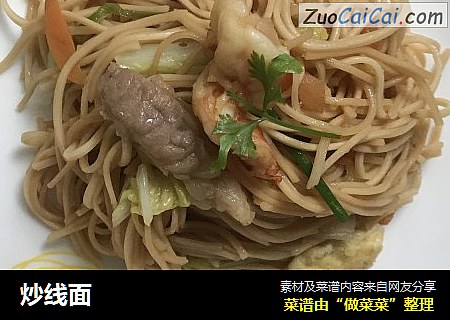 炒线面