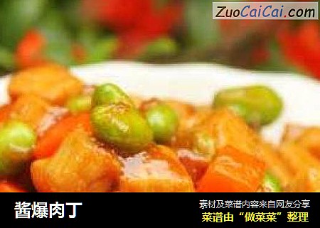 酱爆肉丁