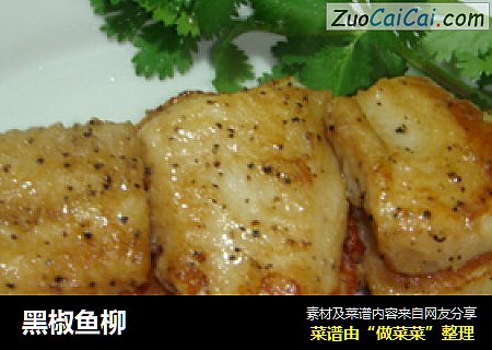 黑椒鱼柳