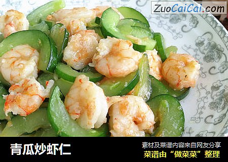 青瓜炒虾仁