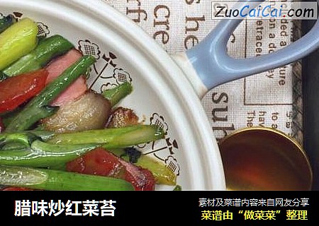 腊味炒红菜苔