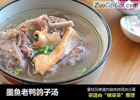 墨鱼老鸭鸽子汤