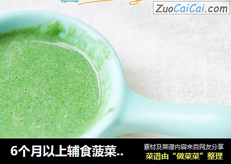 6个月以上辅食菠菜鸡肉泥