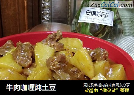 牛肉咖喱炖土豆