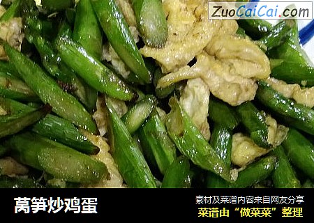 莴笋炒鸡蛋